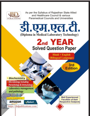 DMLT 2nd Year Solved Question Paper (Hindi)